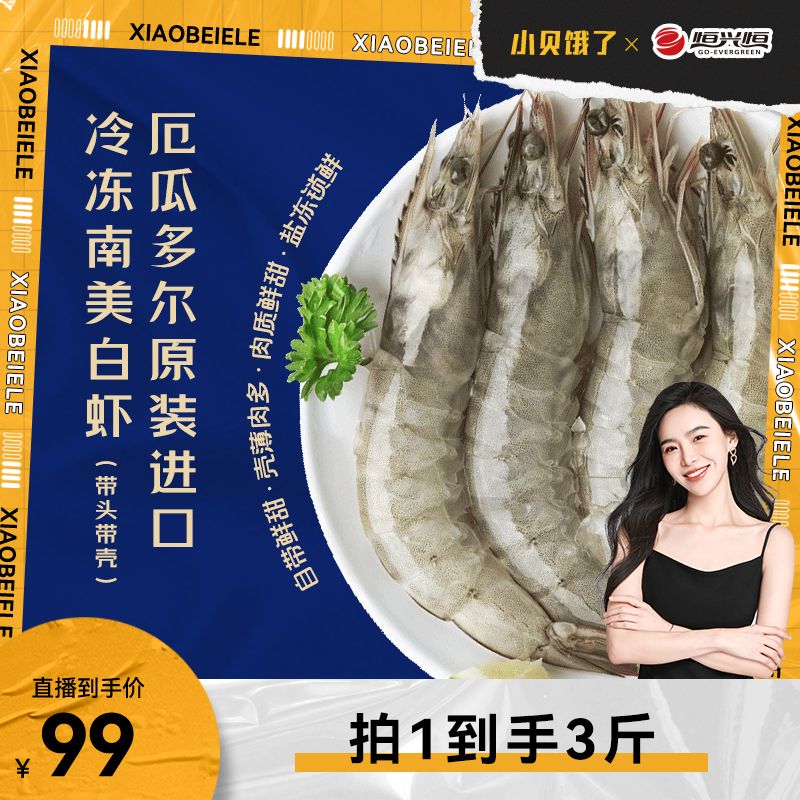 【小贝专享】厄瓜多尔20/30凡纳对虾南美白虾盐冻海鲜大虾 1.5kg