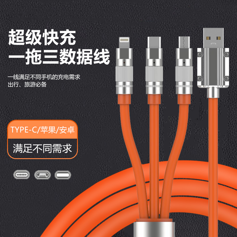 【粉丝专享】锌合金120W超级快充一拖三数据线适用苹果安卓充电柔软