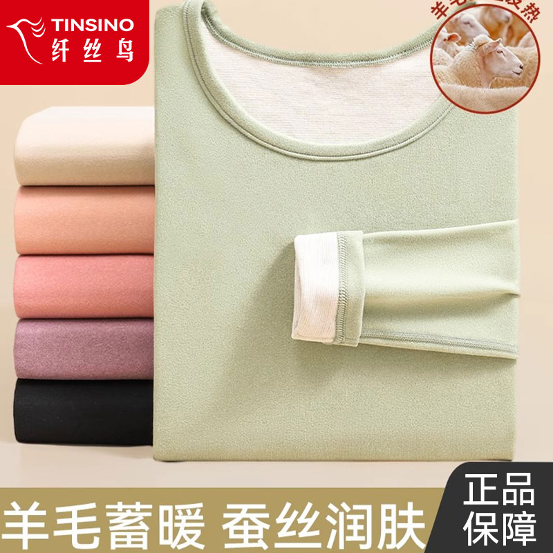 纤丝鸟无痕保暖内衣女士套装秋冬新款发热加绒打底内穿秋衣秋裤