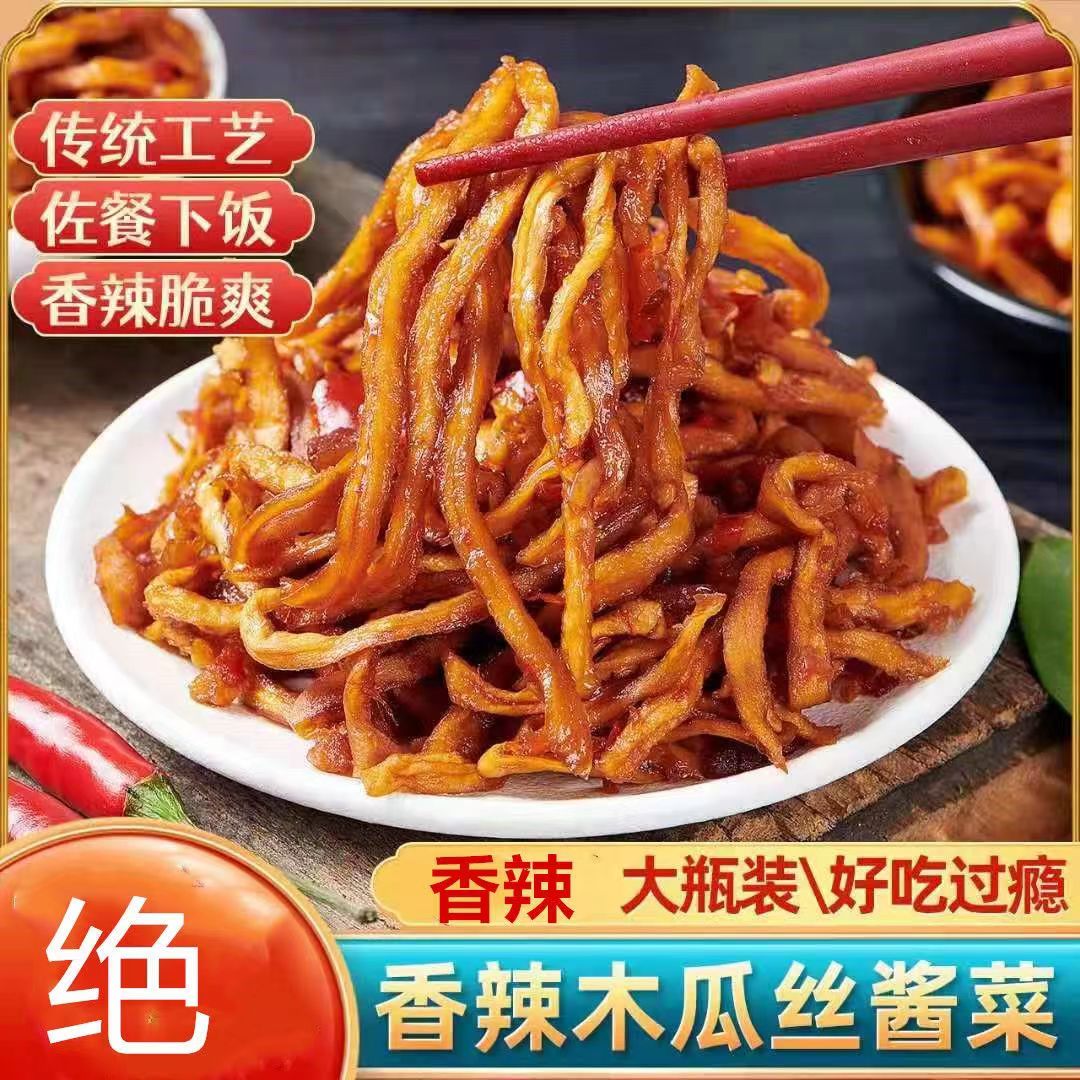 湖南香辣木瓜丝干酱菜爽口咸菜下饭菜开胃菜新鲜农家瓶装小菜腌菜