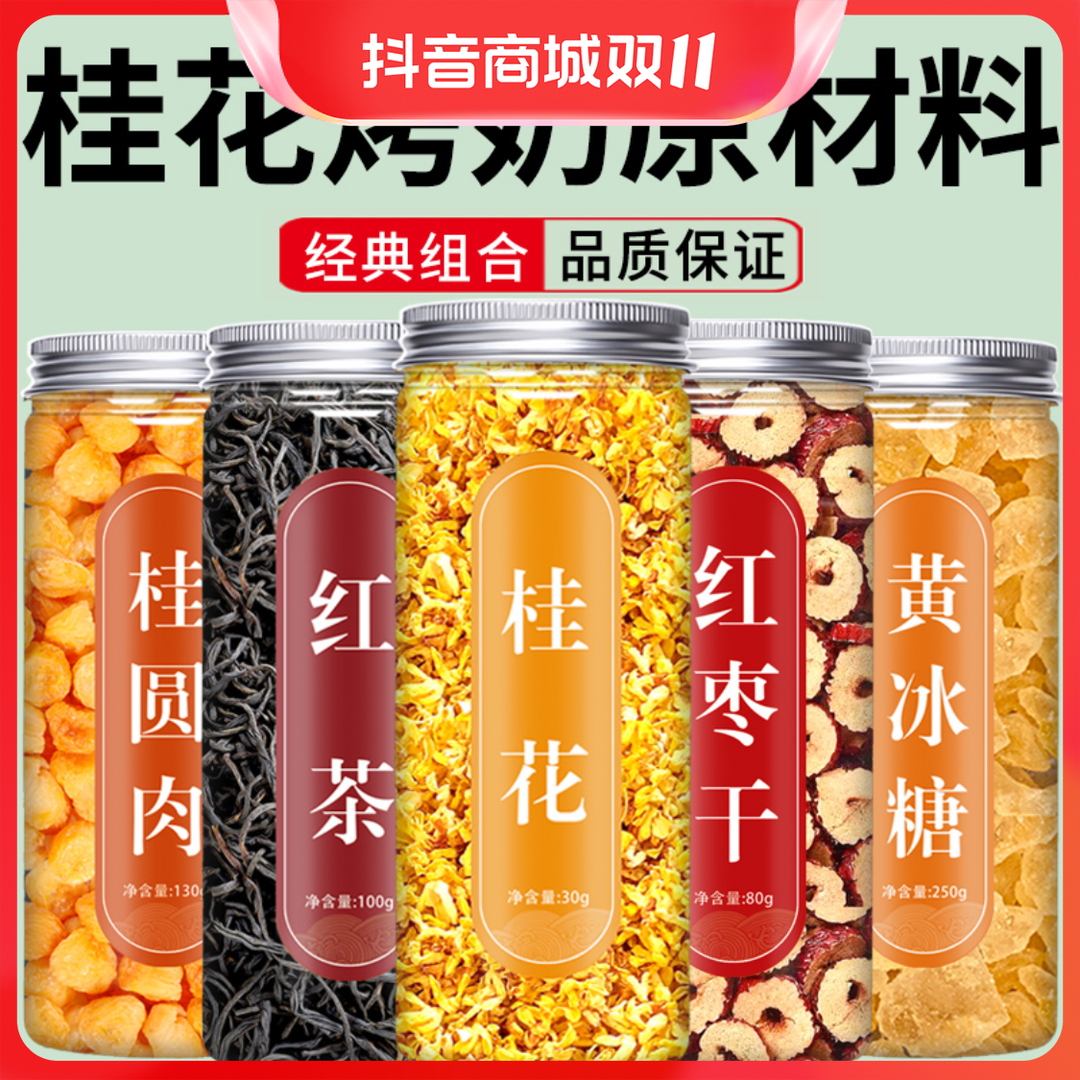 桂花烤奶材料罐罐奶茶配料摆摊商用烤茶煮茶冰糖整套围炉烤茶秋茶