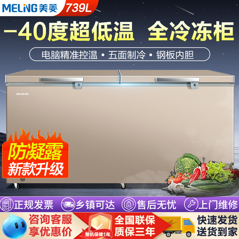零下40度速冻丨美菱商用大容量冰柜单温卧式冷冻冷藏冷柜雪柜节能