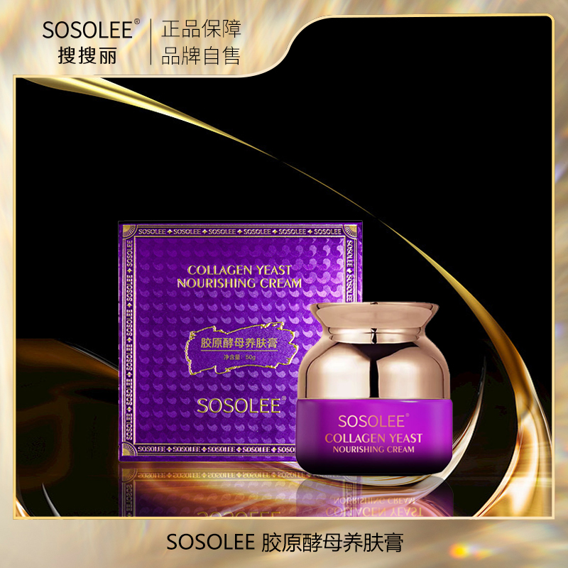 【专柜正品】SOSOLEE胶原酵母养肤膏 拍一发二LZX安