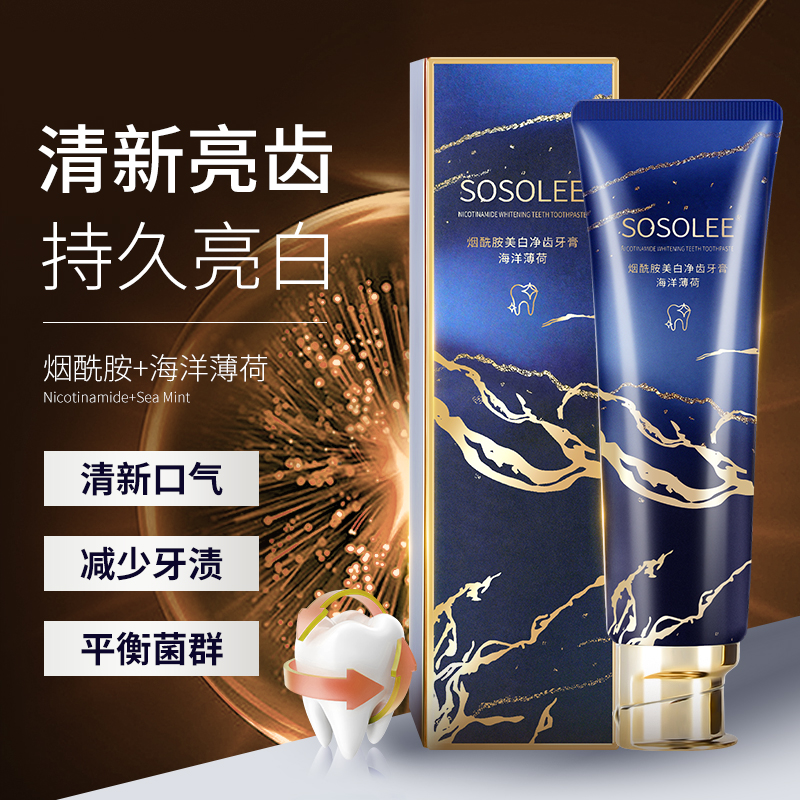 【商场正品】烟酰胺美白净齿牙膏SR