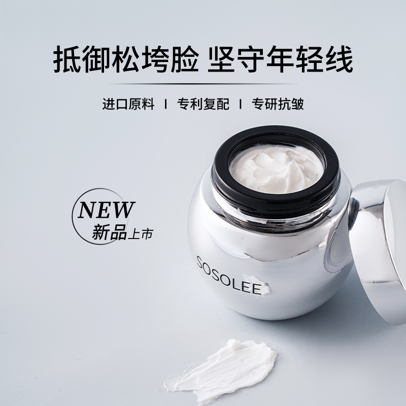 【SOSOLEE】玻色因光感冻龄抗皱面霜（银绷带）(表）C