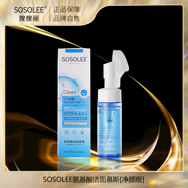 【SOSOLEE】氨基酸洁面慕斯[净颜版] LXW