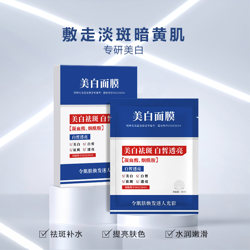 【专柜正品】敷尔斯美白面膜 1127