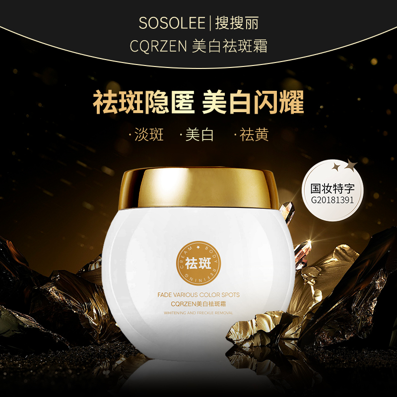 【专柜正品】CQRZEN美白祛斑霜（白绷带）项1201 PPRC
