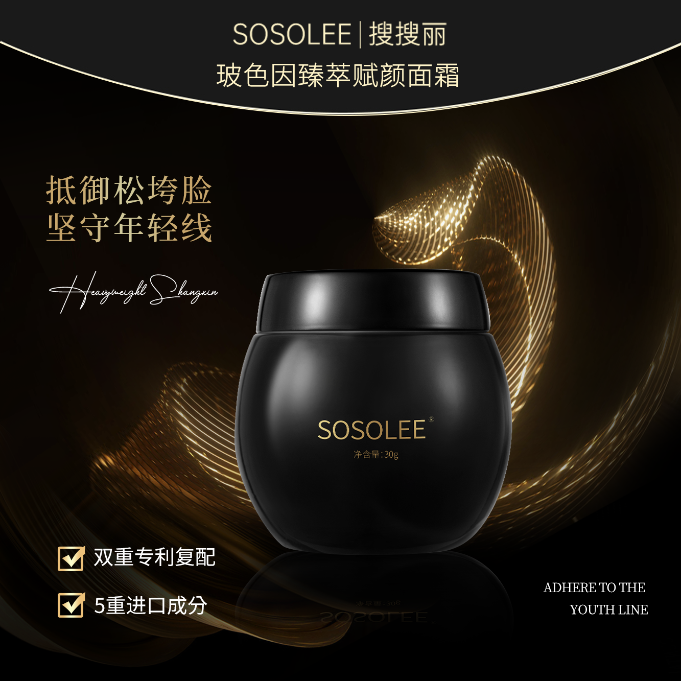 【专柜正品】 玻色因臻萃赋颜面霜（黑绷带）（三）安