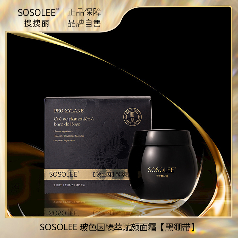 【专柜正品】 SOSOLEE玻色因臻萃赋颜面霜（黑绷带）LL