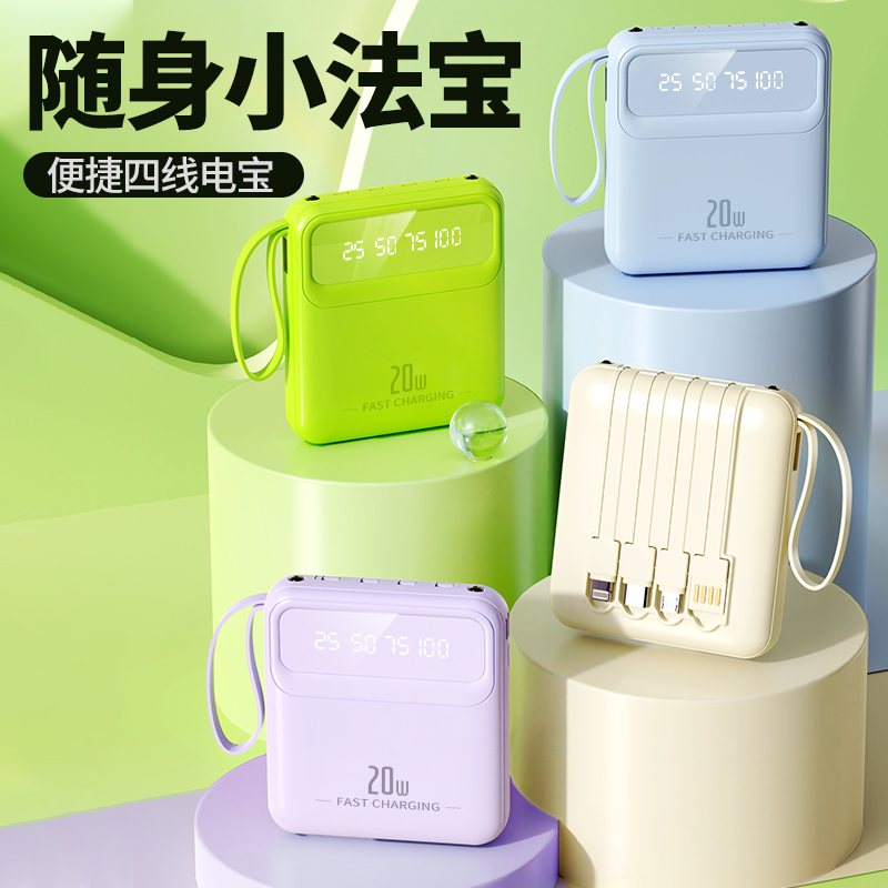 【高颜值】自带四线充电宝10000毫安迷你便携移动电源手机通用