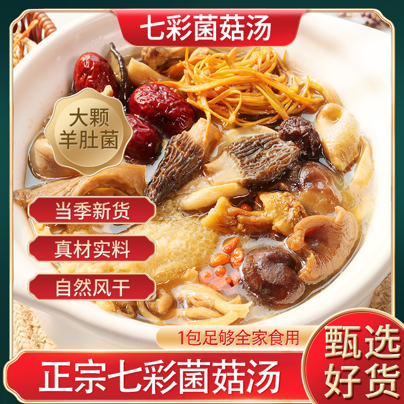 菌菇汤包七彩菌汤包菌菇包营养鸽子汤包鸽子汤菌汤包汤料包料理包