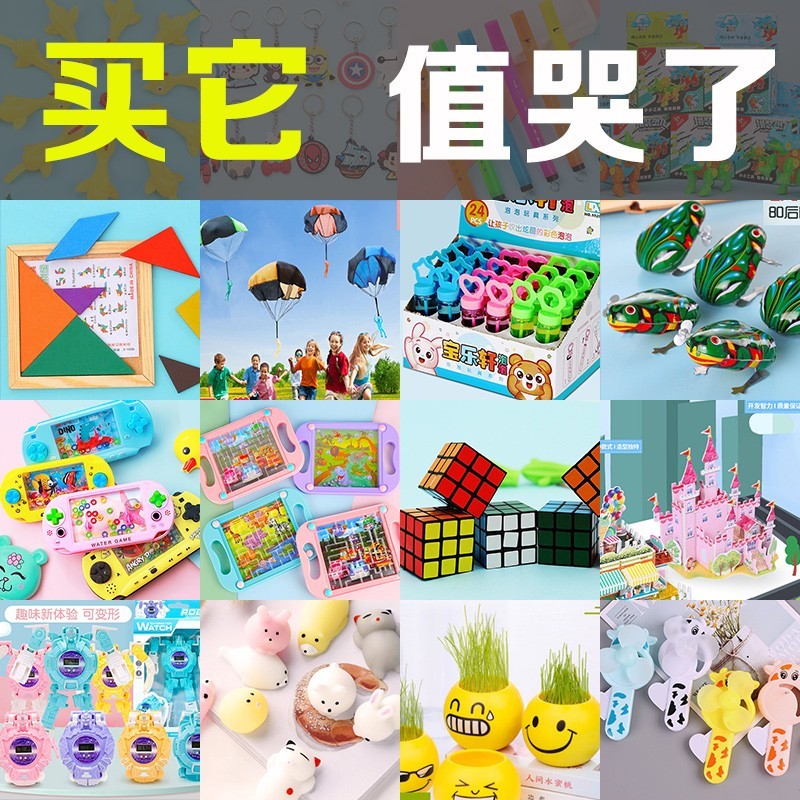 六一小学生奖励小礼品玩具摆地摊幼儿园儿童节礼物全班小朋友奖品