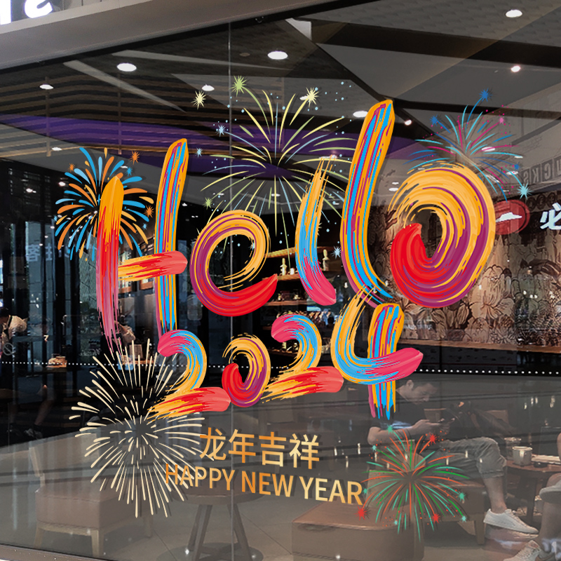 新年2024装饰窗贴彩色窗花圣诞节布置龙年元旦橱窗静电玻璃门贴纸