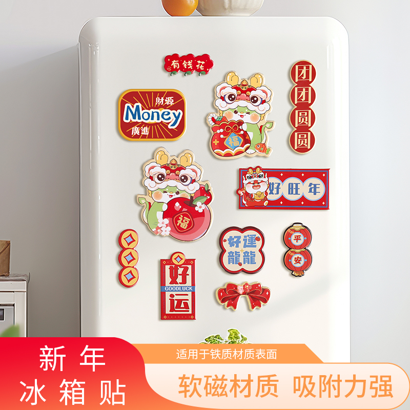 新年装饰用品创意冰箱贴过年个性装饰磁性冰箱贴批发