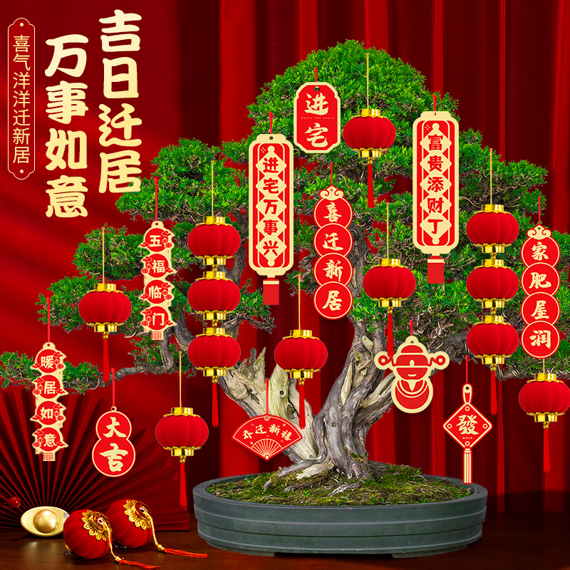 乔迁之喜福字挂件新房子客厅绿植盆栽小挂饰新居用品场景装饰布置