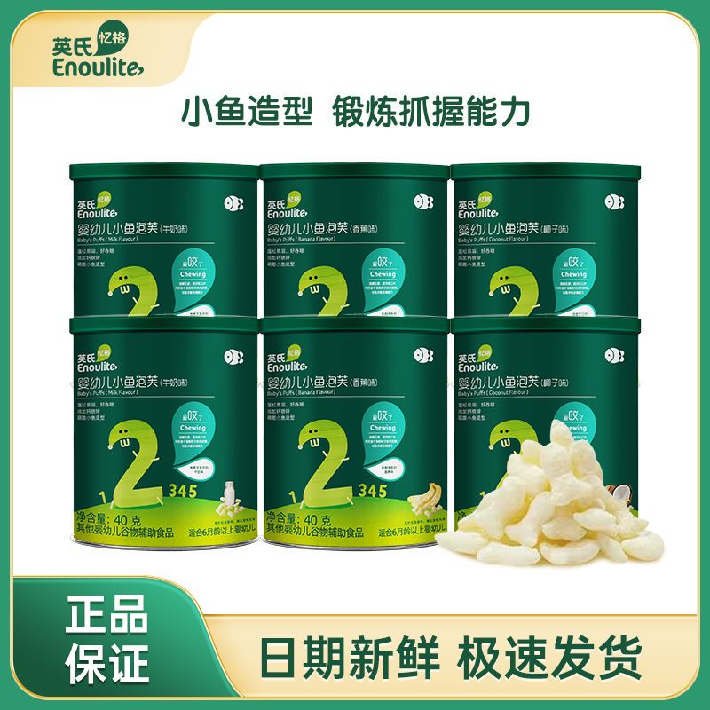 Engnice/英氏泡芙婴幼儿零食辅食小鱼泡芙磨牙无盐果裹嘟嘟泡芙