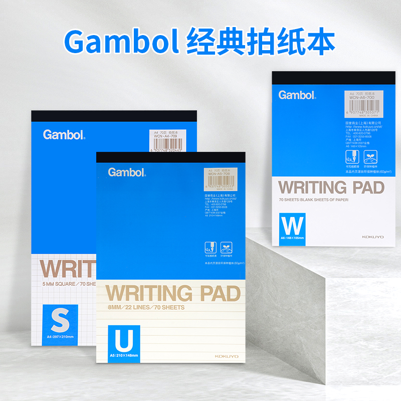 国誉A4拍纸本渡边gambol草稿本上翻纸