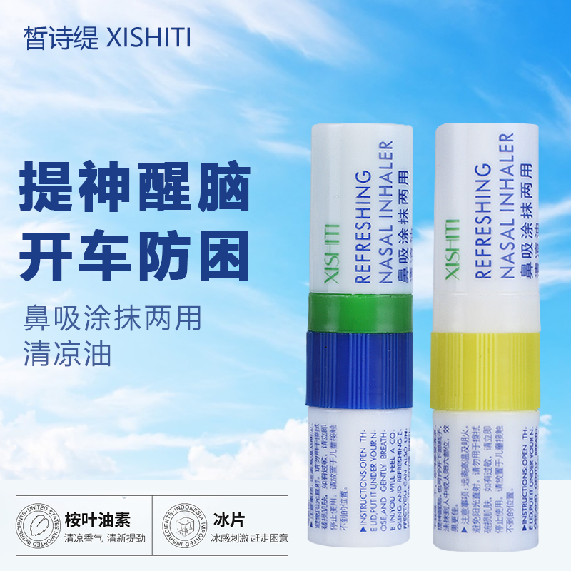 【粉丝专享】鼻吸清醒棒开车加班熬夜提神醒脑鼻通缓解疲劳犯困神器