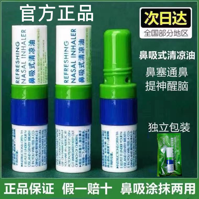 【老罗推荐】开车犯困提神醒脑防困熬夜神器鼻吸清凉棒薄荷鼻通棒