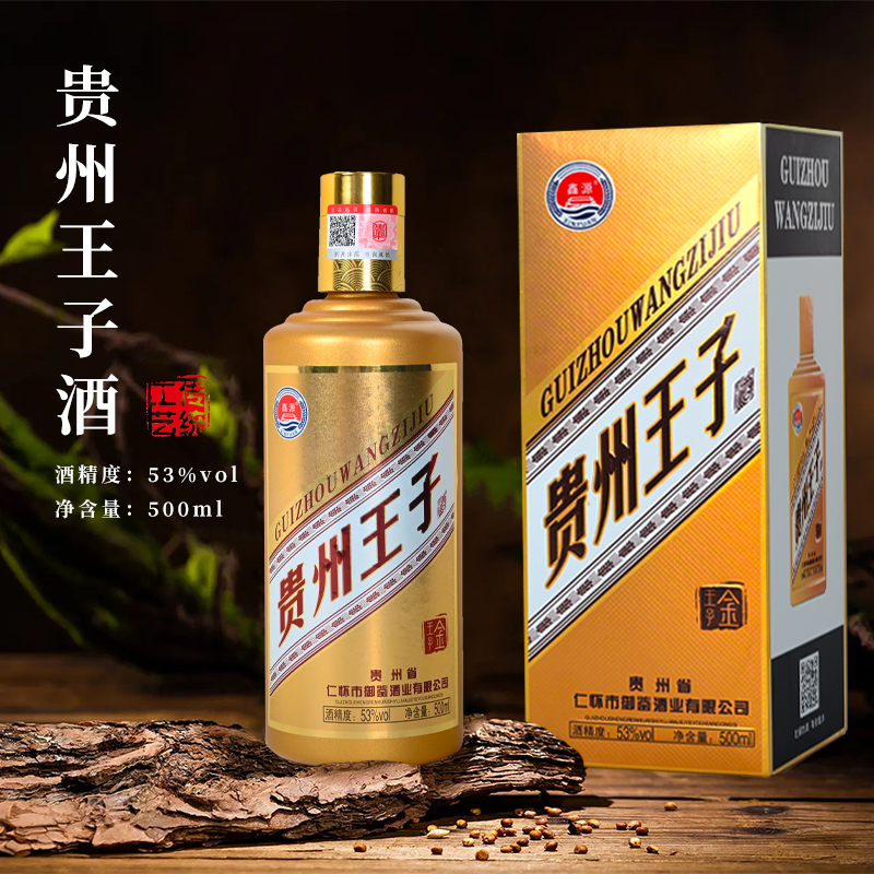 贵和泉贵州王子酒】酱香型礼盒装1瓶53度500
