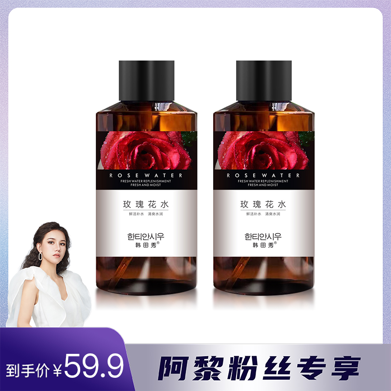 【阿黎专属】玫瑰花水大容量粉颜焕亮湿敷水推荐补水滋润多种用法