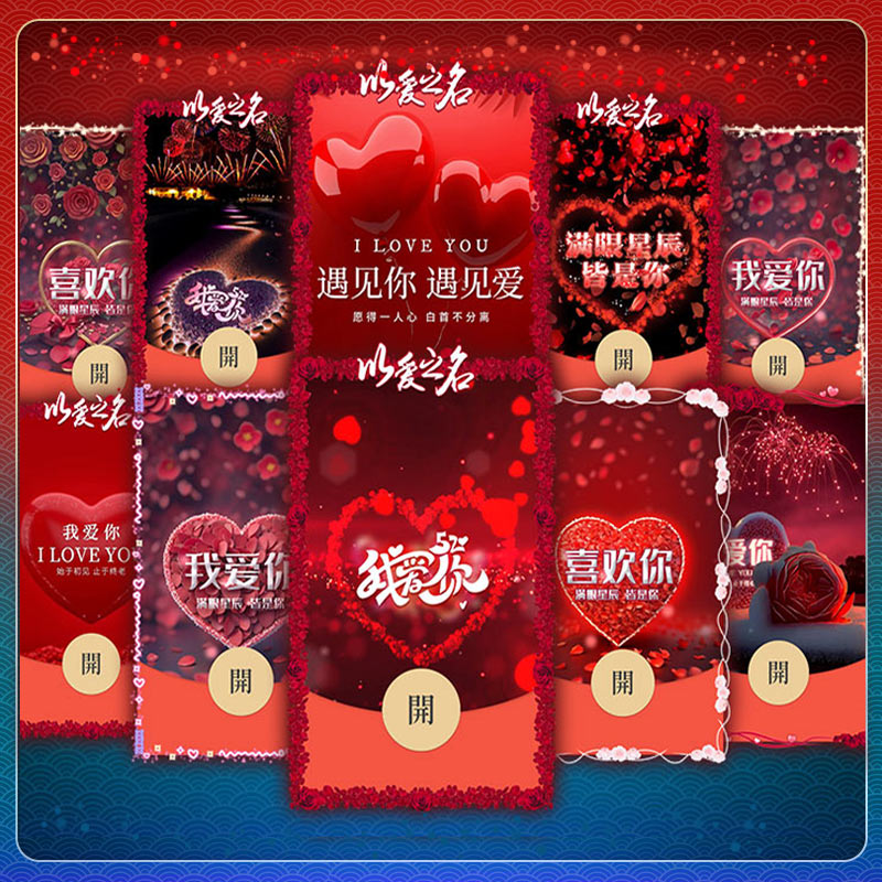 暴富情侣浪漫告白我爱你红包封面520迪士尼烟花皮肤设计定制服务