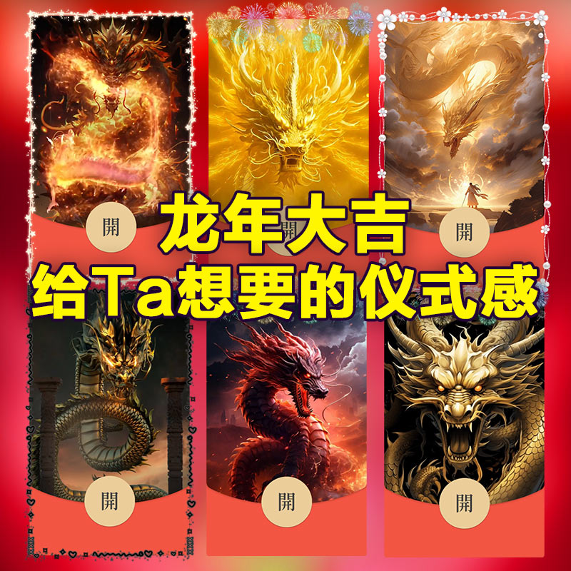 暴富烟花火拜年龙年祝福红包封面520迪士尼烟花皮肤设计定制服务