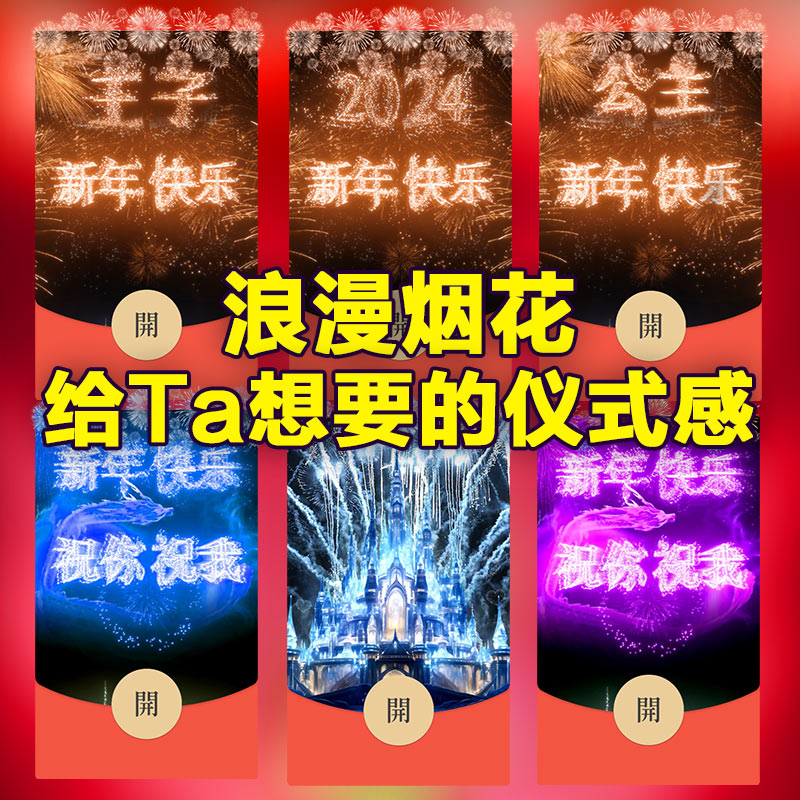 暴富烟花火拜年龙年祝福红包封面520迪士尼烟花皮肤设计定制服务