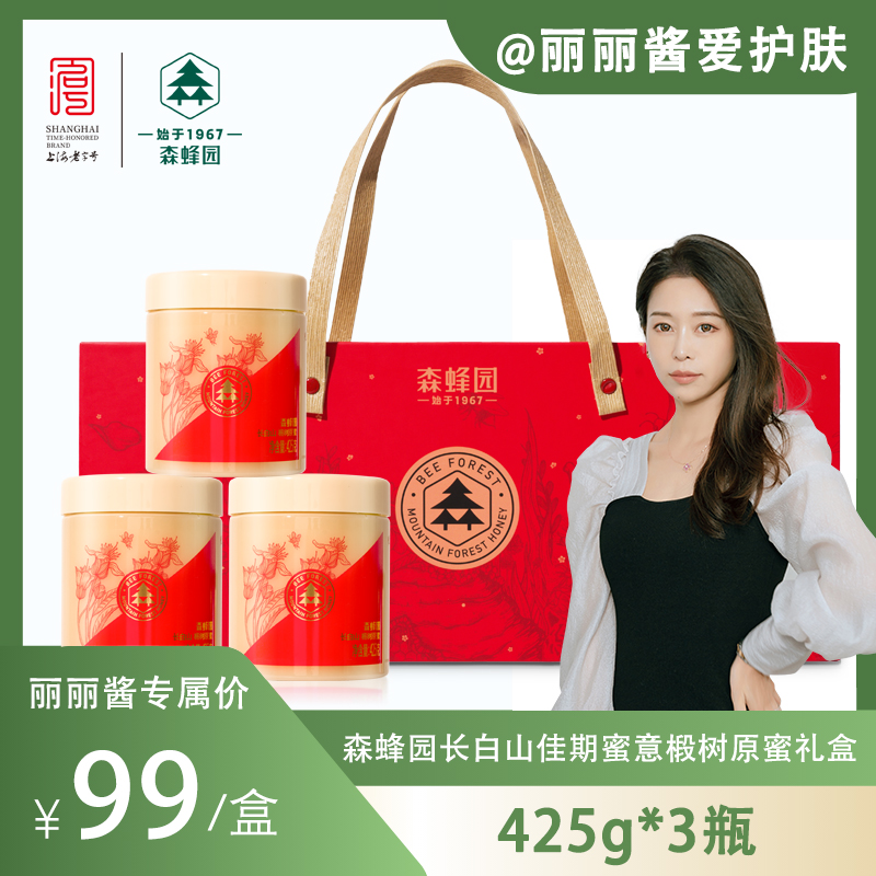 森蜂园长白山佳期蜜意椴树原蜜425g*3瓶/盒