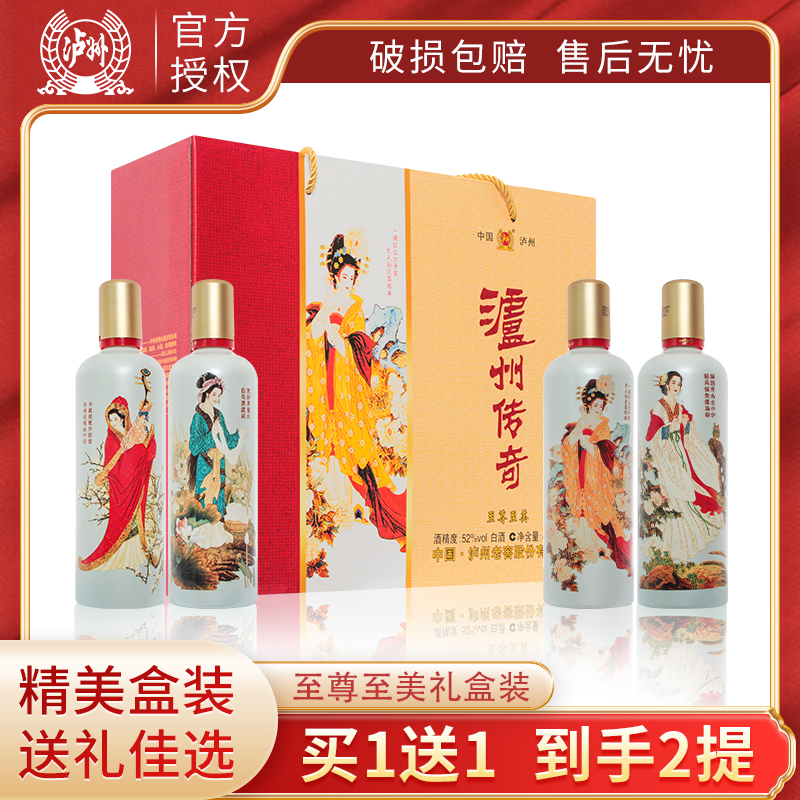 LUZHOU/泸州老窖【买1送1】泸州传奇白酒475ml*4瓶/提送礼盒装52度