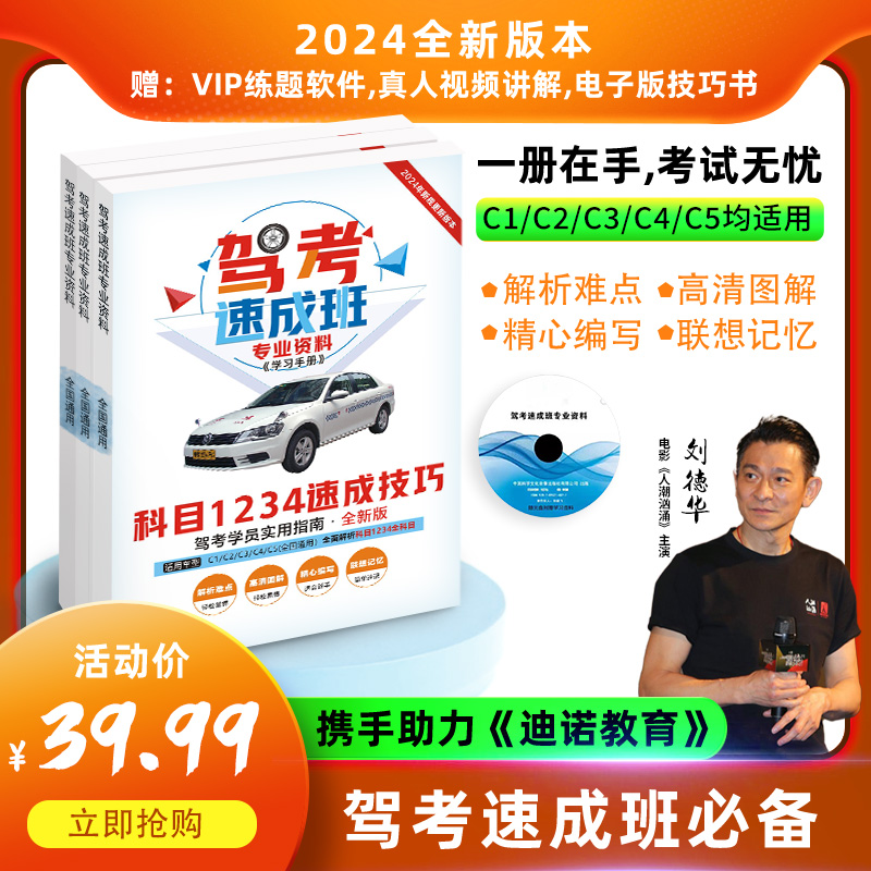 【专属】2024年驾校考场答题秘籍（VIP练题软件+真人视频讲解+电子版