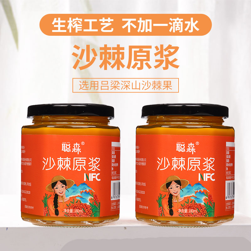 沙棘原浆180ml 纯原浆 小果沙棘不加水不加糖未提油鲜榨VC纯果汁
