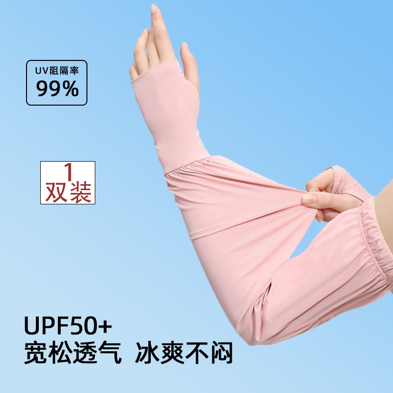 【新人宠粉福利】宽松防晒冰丝袖套女夏季薄款骑行开车神器防紫外线