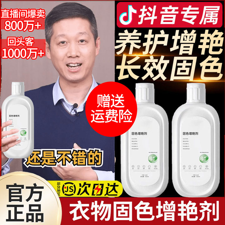 衣物固色增艳剂提亮翻新恢复剂预防串色染色衣服泛白还原官方正品