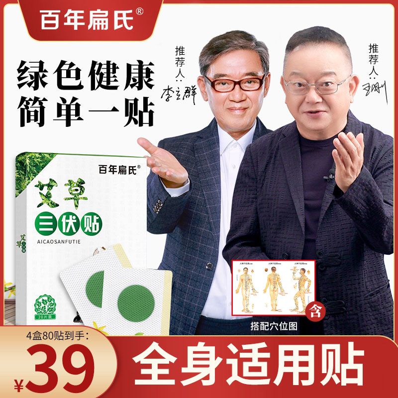 百年扁氏艾草三伏贴 颈肩腰椎温和贴敷全身通用 1805-精选