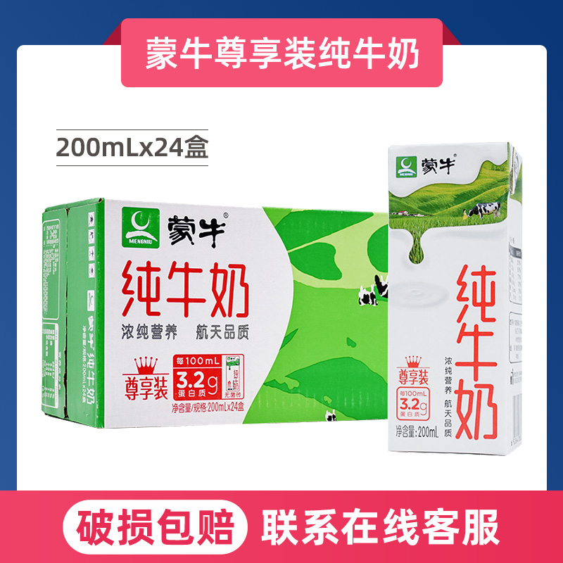 1月产 蒙M牛n  纯牛奶 200ml*24-mt