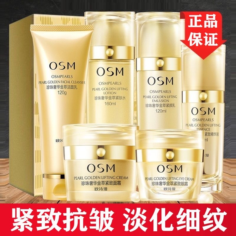 OSM/欧诗漫珍珠奢华金萃水乳套装紧致淡纹补水化妆品护肤套盒紧致