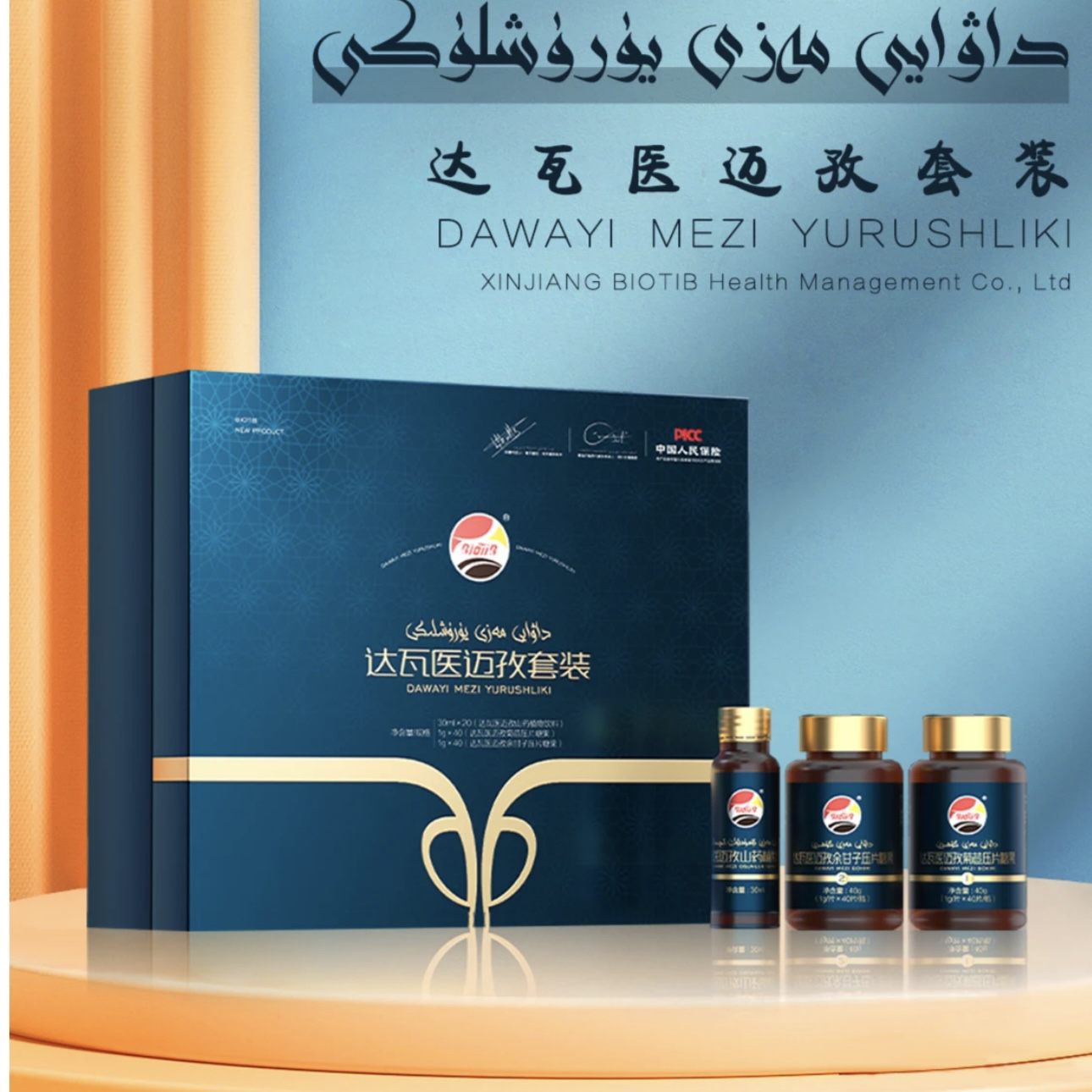 داۋايى مەزى Dawayi Mezi 达瓦医迈孜植物饮料套盒2023新款Urumqi