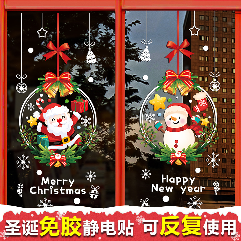 圣诞节装饰窗贴卡通圣诞老人雪人窗花贴玻璃门贴静电贴纸场景布置
