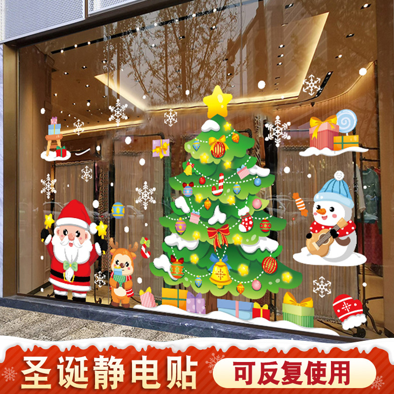 圣诞老人树静电贴玻璃门贴纸商场店铺橱窗贴圣诞节装饰品场景布置