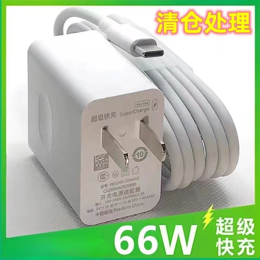 【66W超级快充】适用于华为手机快充头6A快充数据线Typec线超级快