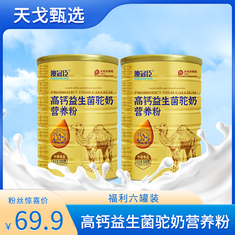 六罐装 高钙益生菌驼奶营养粉 HW
