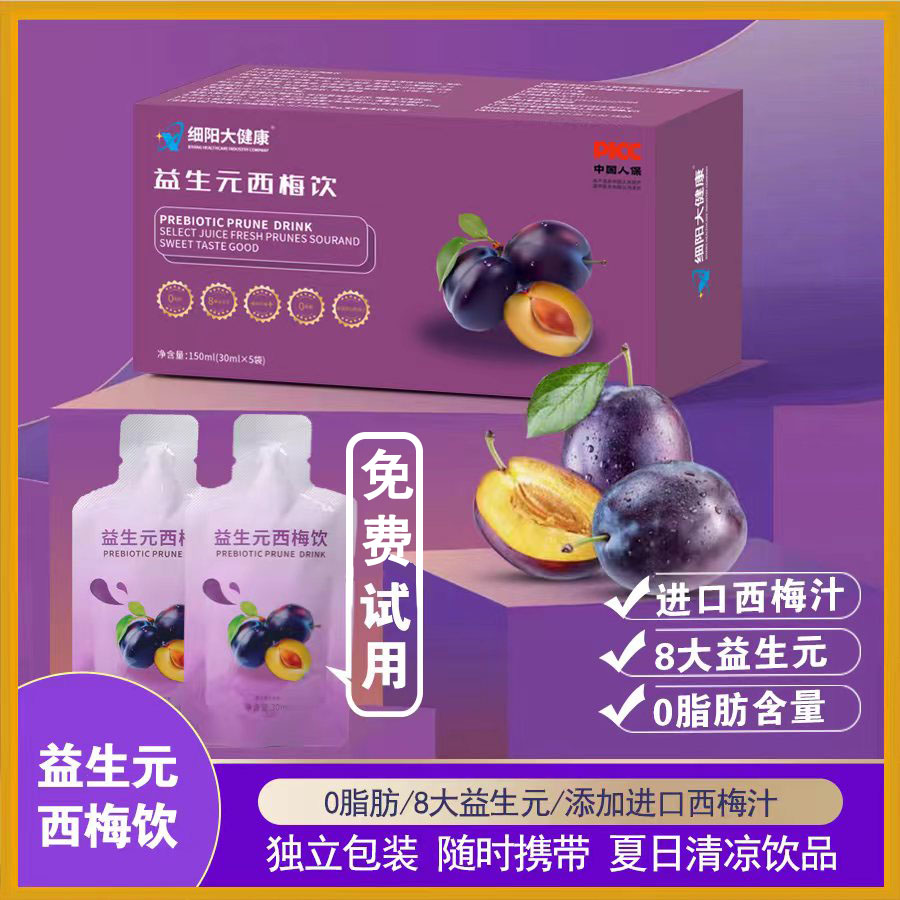 【正装试用】大餐救星益生元西梅饮美国进口西梅汁速初营养多种冷藏