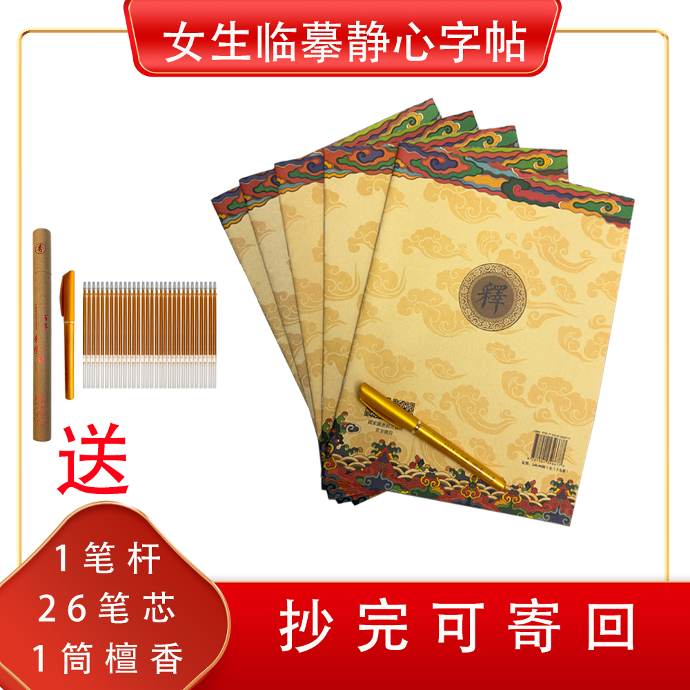 临摹本女生静心练字帖成人古风竖版思念手抄孩子印刷出版社抄写
