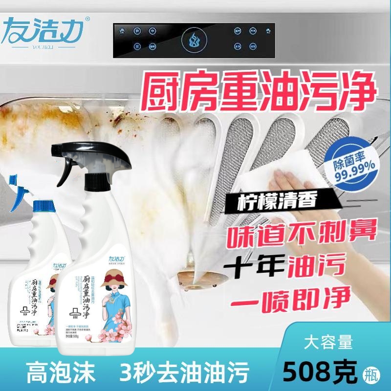 友洁力厨房重油污净【招商】508g*5瓶油烟机清洗剂强力泡沫去污