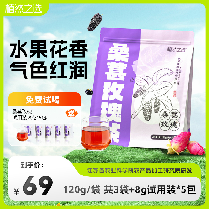 植然之选桑葚玫瑰茶黑枸杞玫瑰养生上班族办公室润养茶方便袋泡茶
