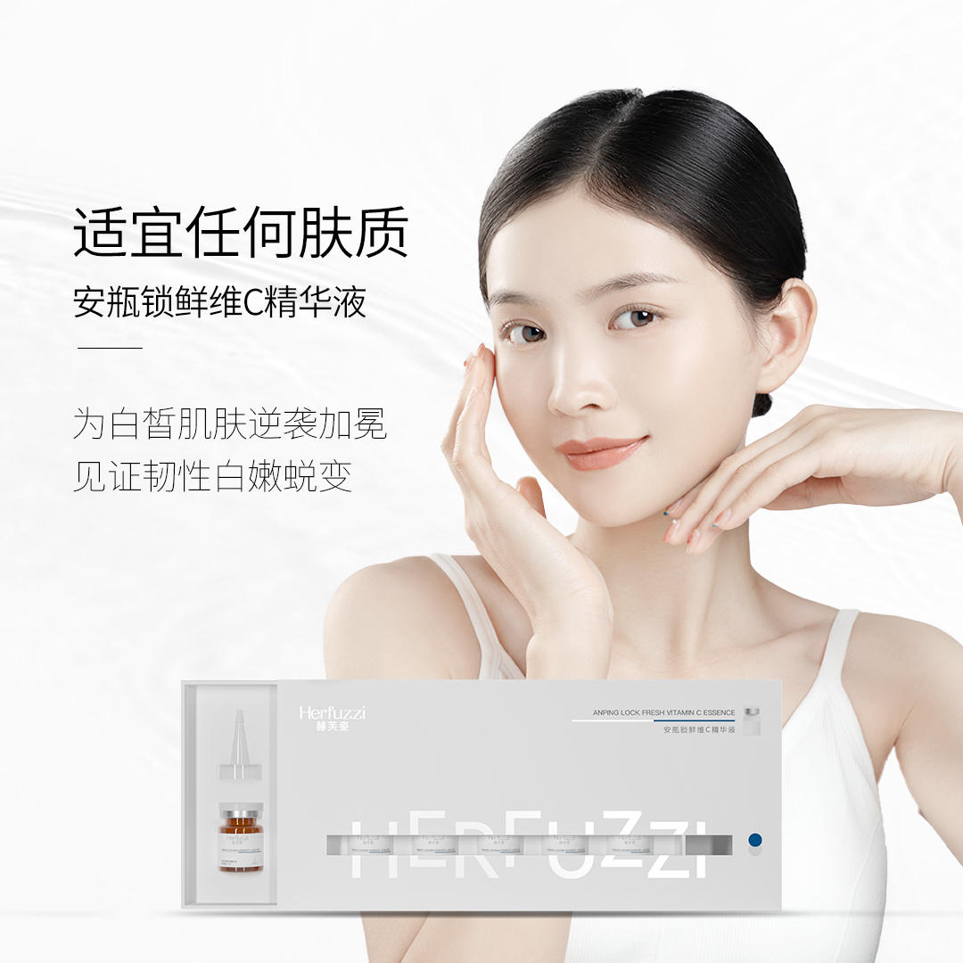 华北制药锁鲜VC溶解液（斑点黄黑粗必备臻颜）