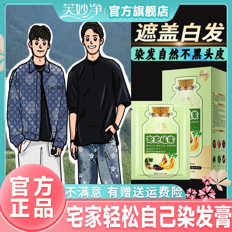 【小扬哥推荐】护染膏滋养植物泡泡染中老年温和盖白发植物染发剂
