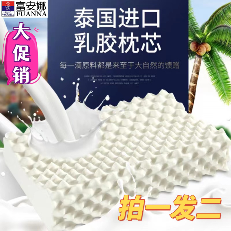 【香港富安娜】泰国家用抗菌防螨乳胶狼牙记忆枕（一对装）